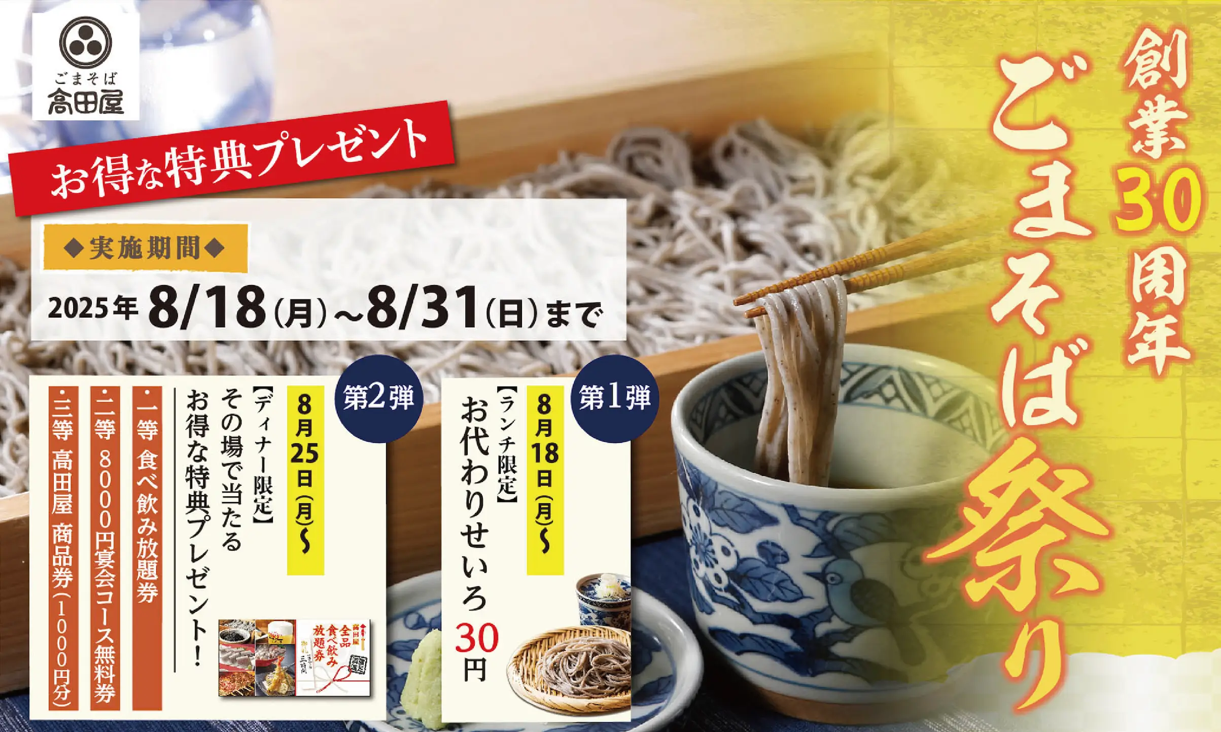 創業30周年記念キャンペーン